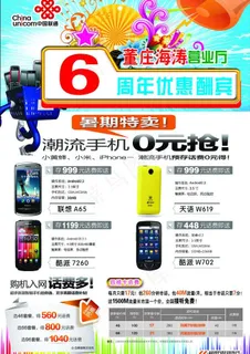 联通宣传单图片
