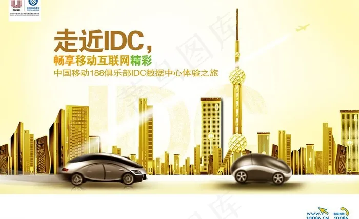走近idc 畅享移动互联网精彩图片psd模版下载