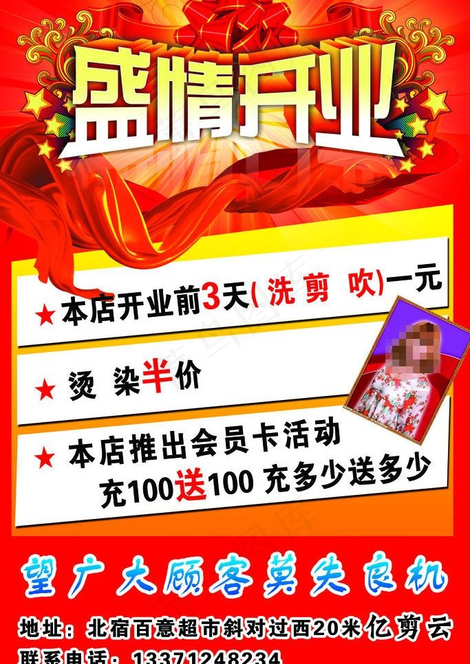理发店开业海报图片psd模版下载