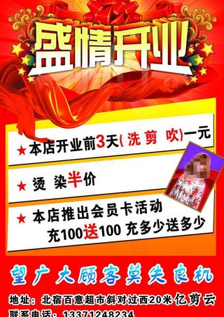 理发店开业海报图片