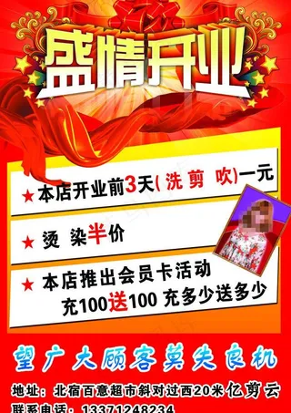 理发店开业海报图片