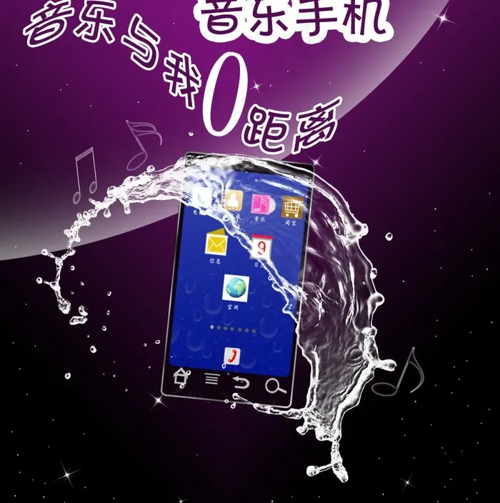 手机海报图片psd模版下载