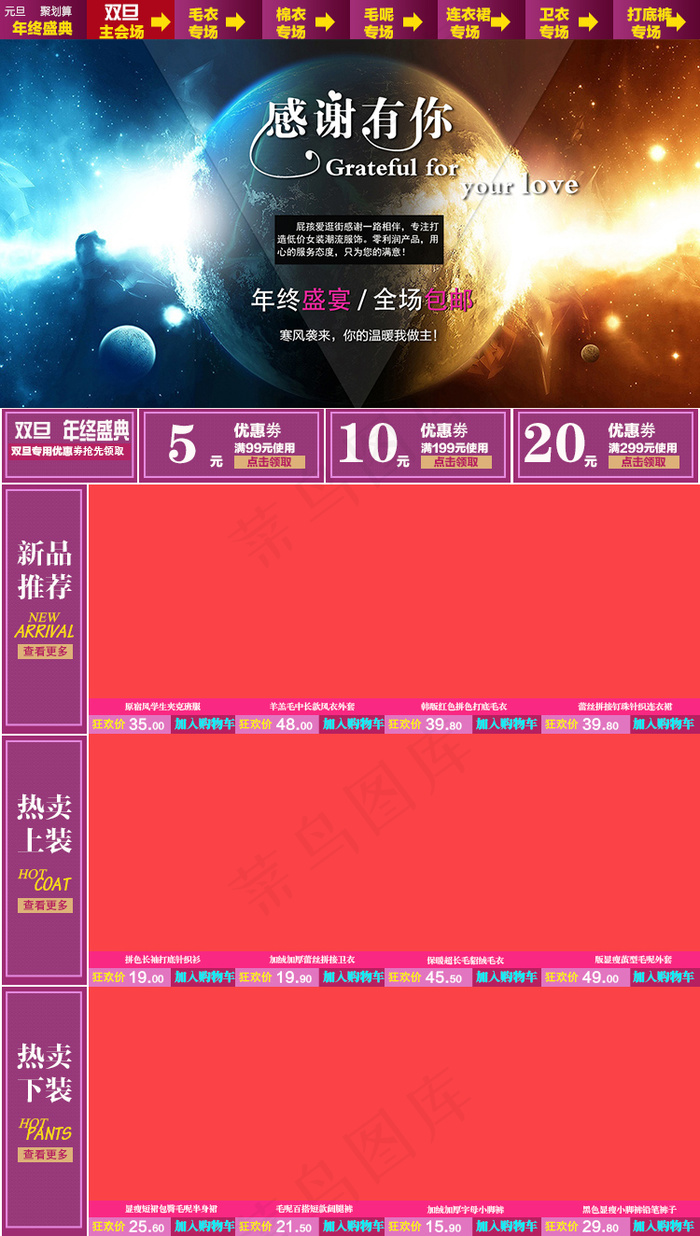 时尚大气服装淘宝天猫详情页关联模板