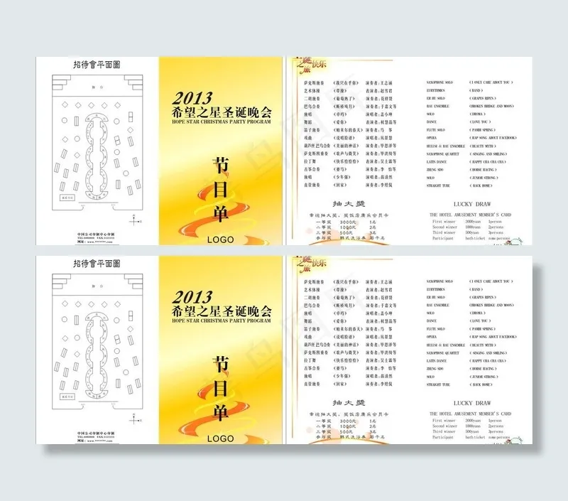 节目单图片cdr矢量模版下载