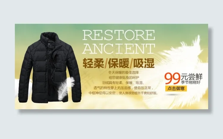 轻柔羽绒棉衣psd模版下载