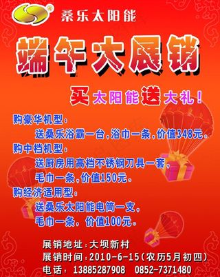 桑乐太阳能展销图片