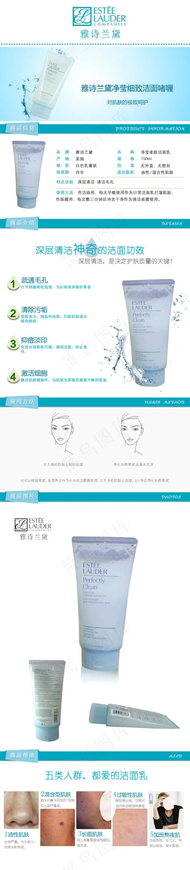 雅诗兰黛洗面奶化妆品详情页psd模版下载