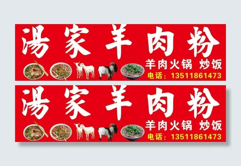 羊肉粉cdr矢量模版下载
