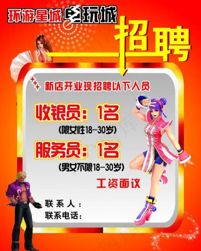 招聘广告图片cdr矢量模版下载