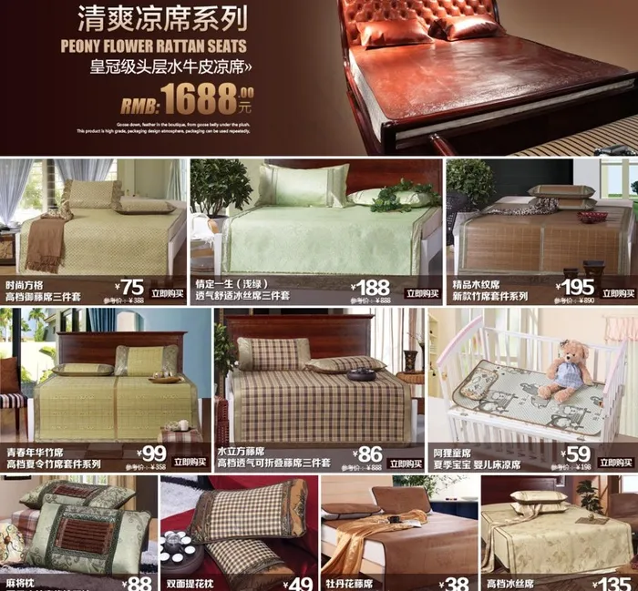 首页凉席区psd模版下载