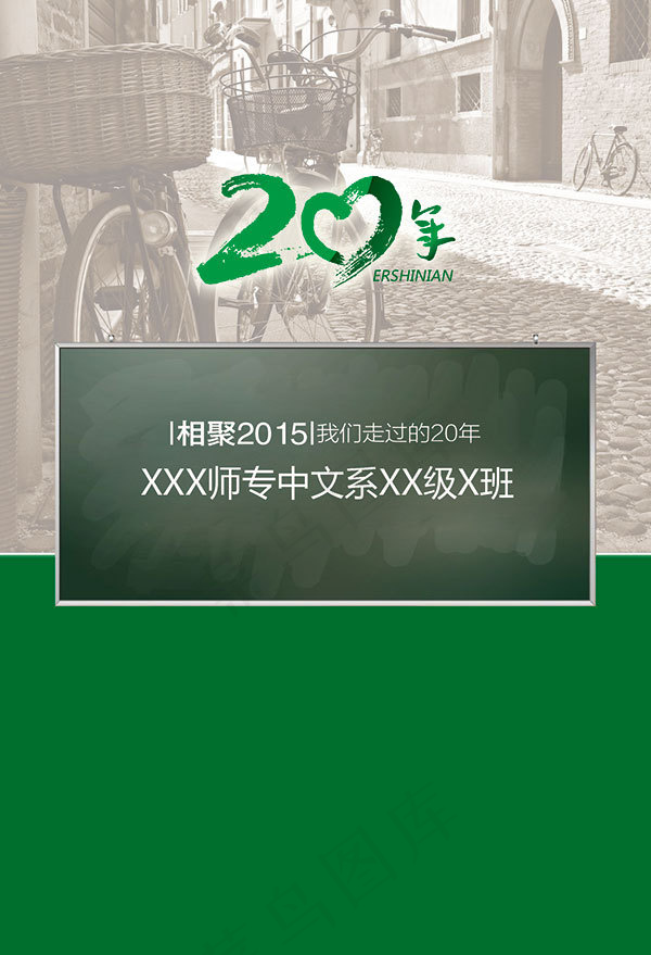 同学相聚2015封面
