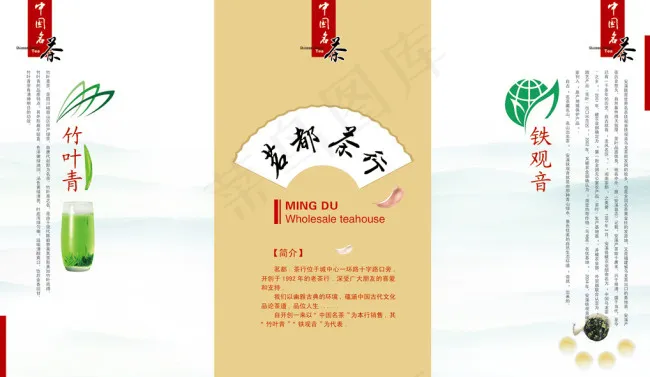 茶行三折页psd模版下载