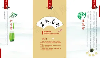 茶行三折页