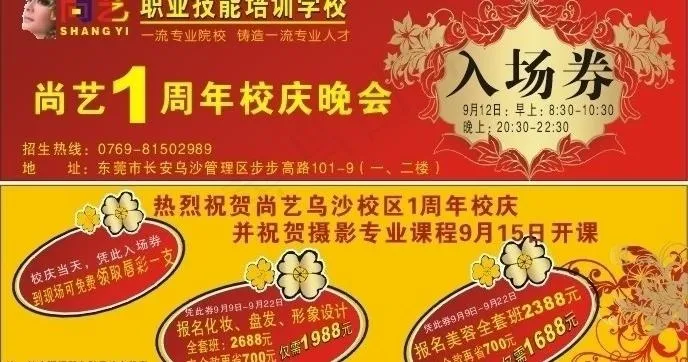 尚艺1周年庆图片cdr矢量模版下载