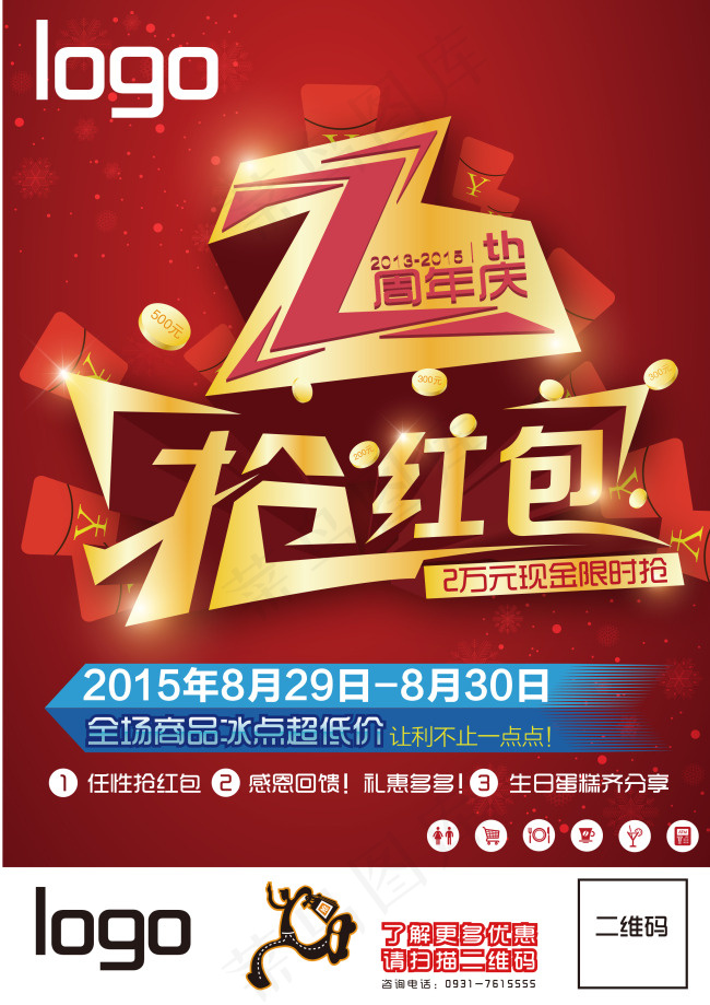 商场2周年海报ai矢量模版下载