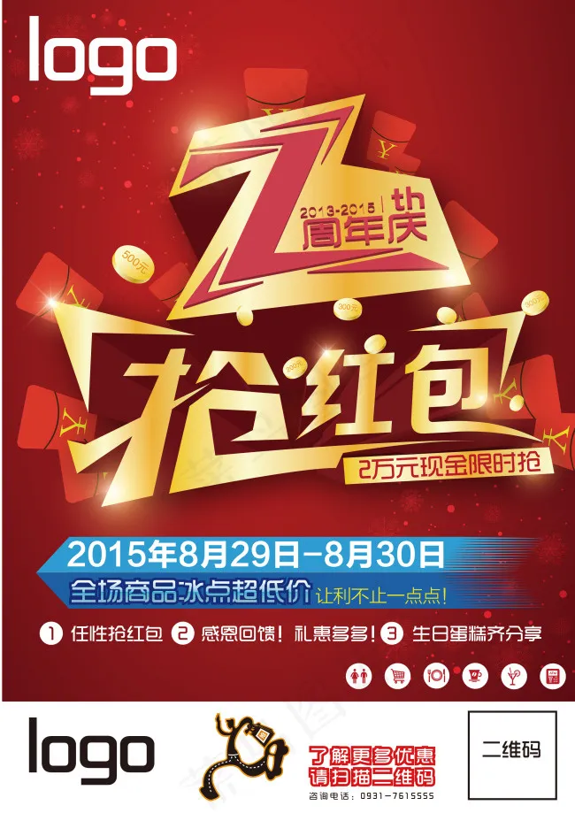 商场2周年海报ai矢量模版下载