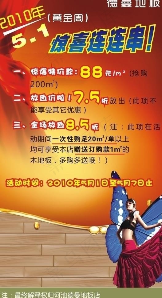 德曼地板 五一特价图片cdr矢量模版下载