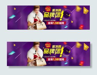 品牌团活动大图