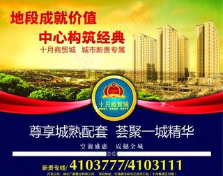 房地产海报图片