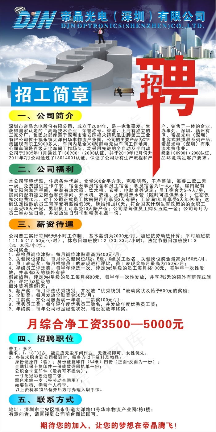 企业招聘招聘广告cdr矢量模版下载