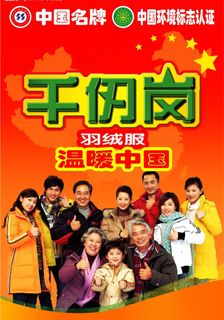 千仞岗服饰图片