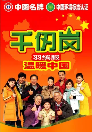 千仞岗服饰图片