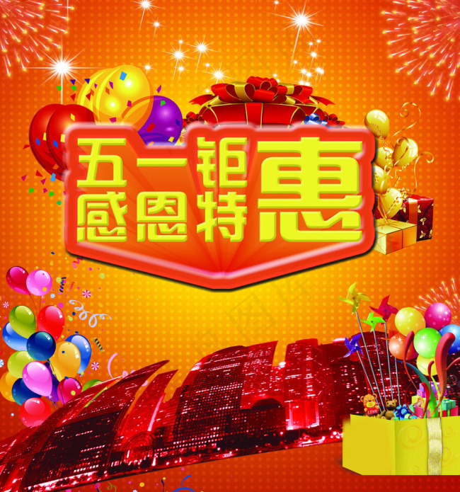 51劳动节素材下载(2537X2813(DPI:300))psd模版下载
