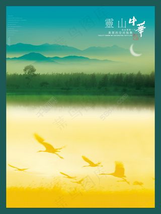 PSD 中华灵山 海报素材下载