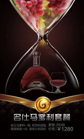 酒水单马爹利XO洋酒套餐海报