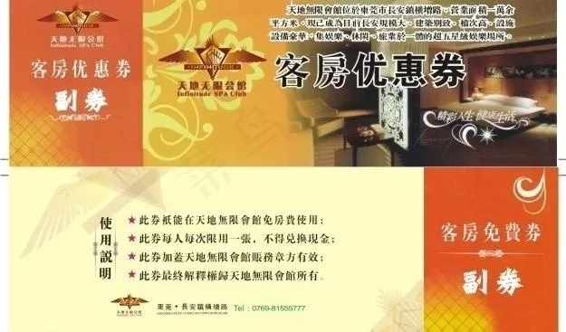 客房优惠券 （ 底图未分层）图片cdr矢量模版下载