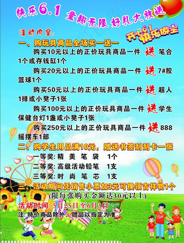 六一儿童图片cdr矢量模版下载