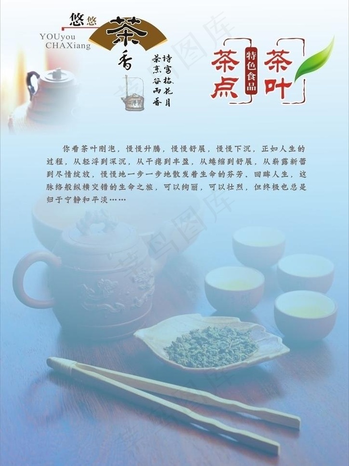 茶文化图片cdr矢量模版下载