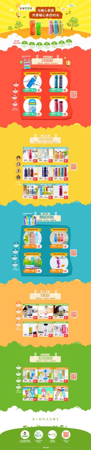 杯子首页店铺装修日用生活用品店铺首...