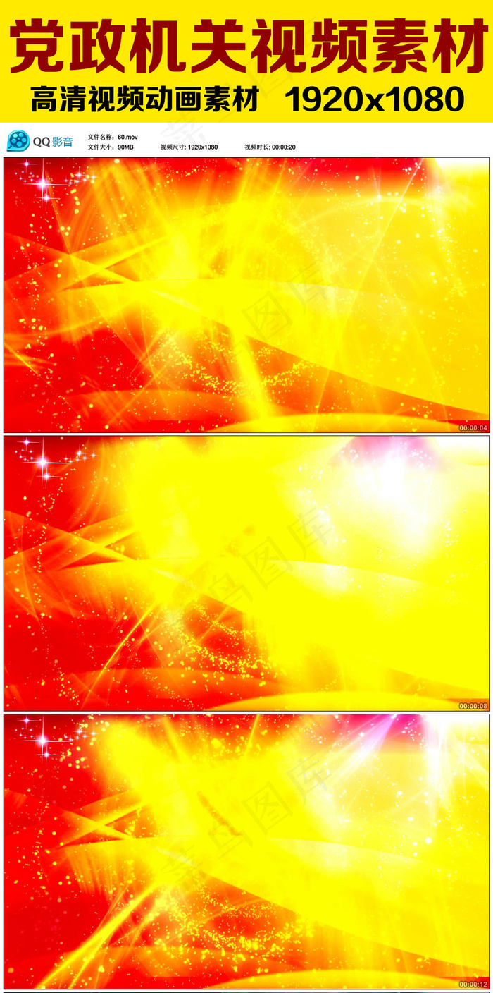 金色粒子党政高清视频素材