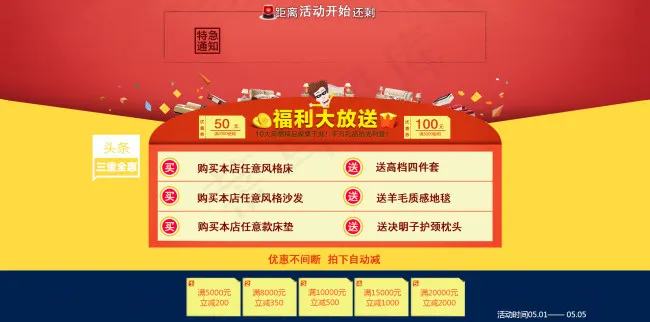 五一活动二级页面psd模版下载