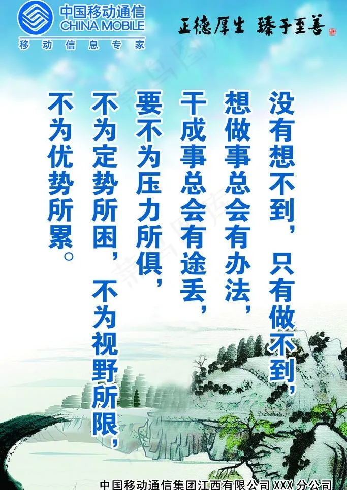 移动企业文化图片psd模版下载