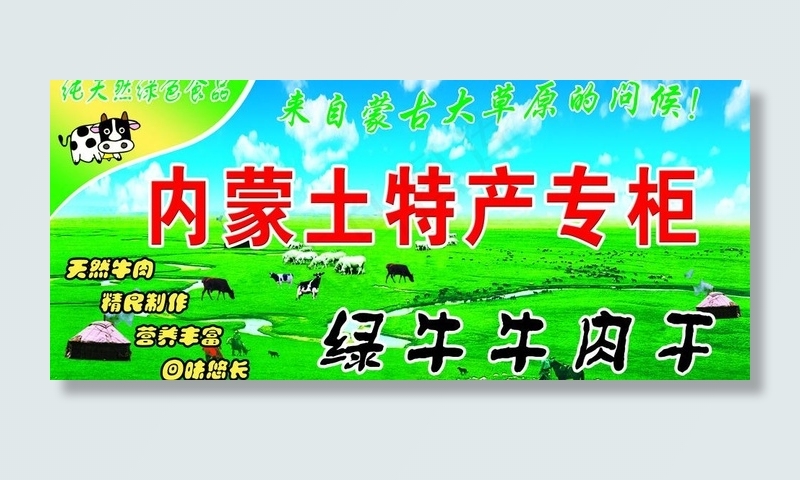 内蒙古牛肉干图片