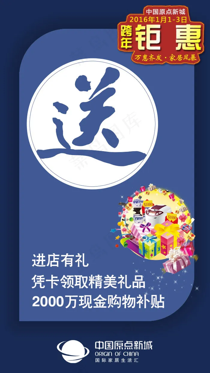 中国原点新城万惠齐发活动手机微信D...psd模版下载