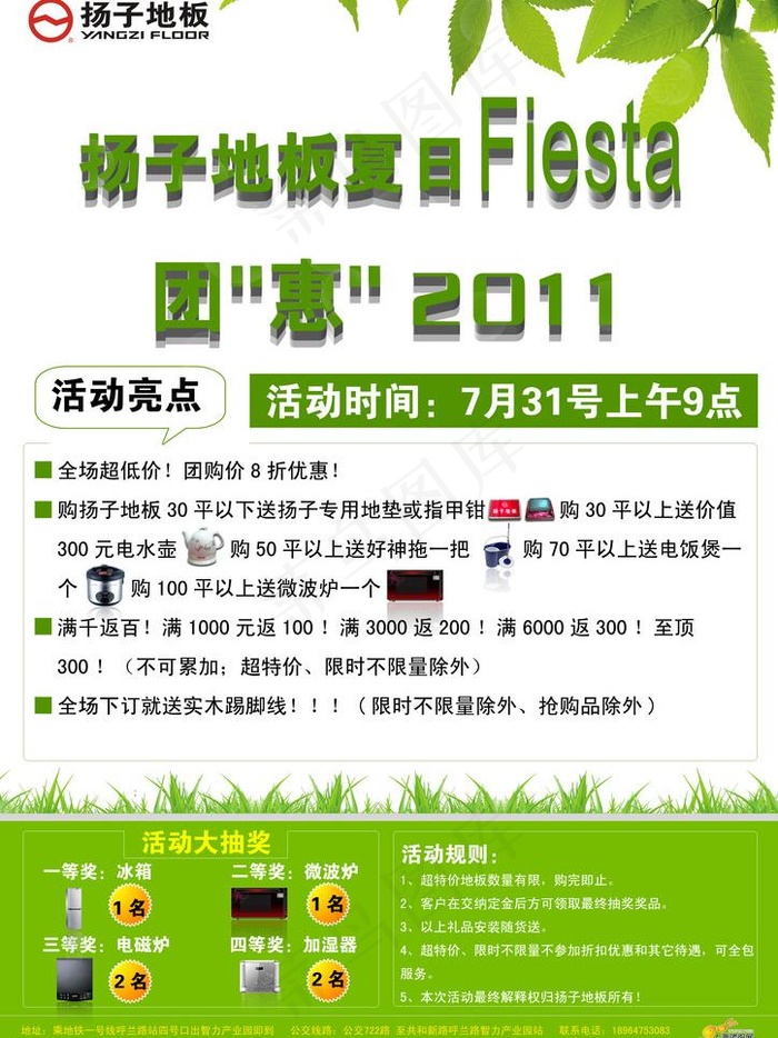 扬子地板图片
