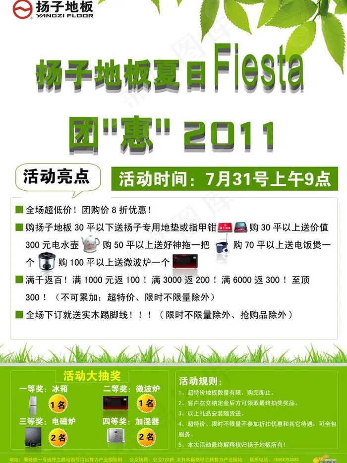 扬子地板图片psd模版下载