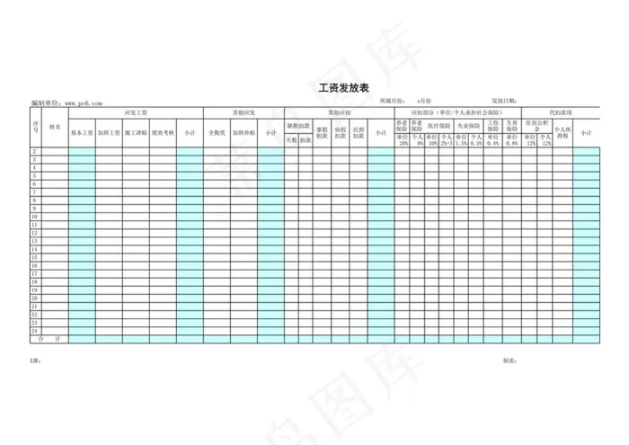 工资发放Excel表格式下载