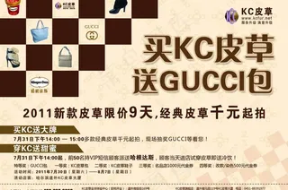 皮草报纸广告图片