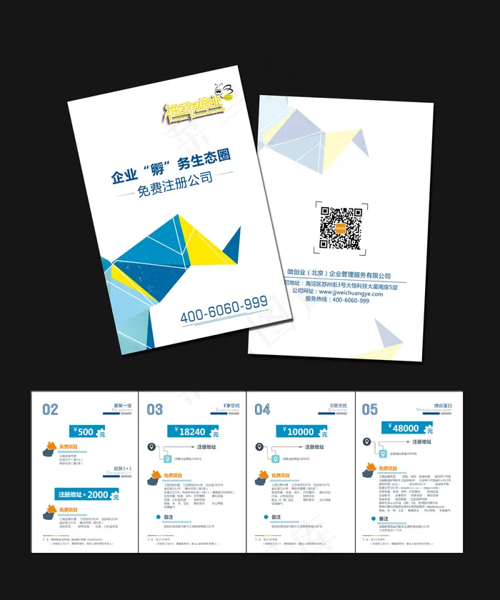 掘金微创业企业画册psd模版下载