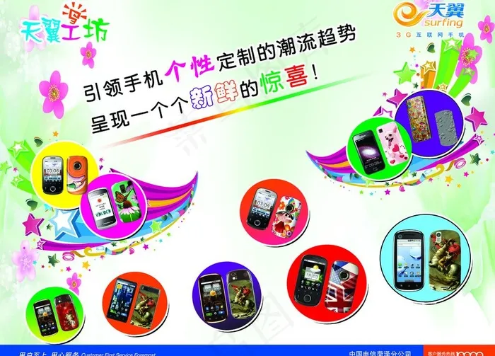 电信海报图片psd模版下载