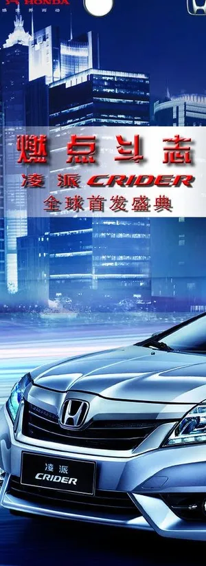 广汽本田吊牌图片