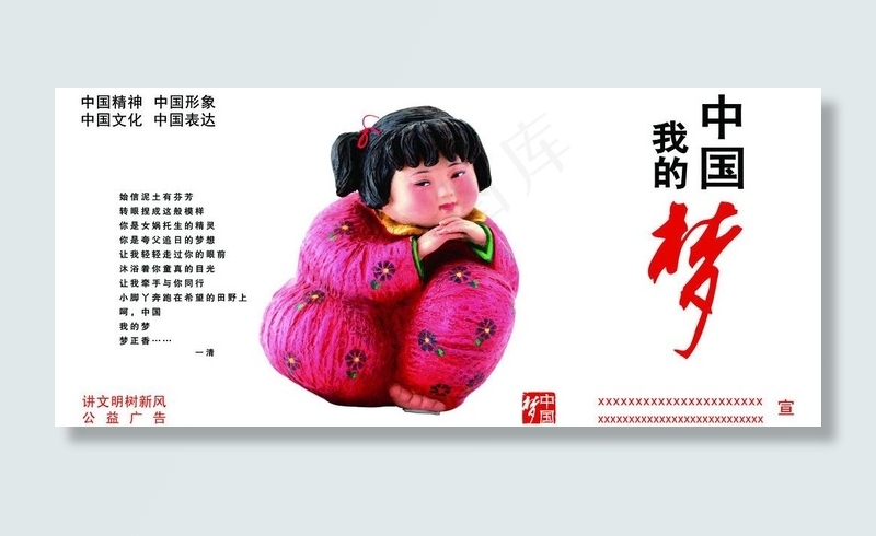 中国梦图片