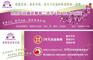 美发美容券图片