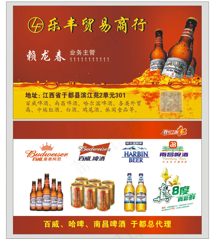 啤酒名片cdr矢量模版下载