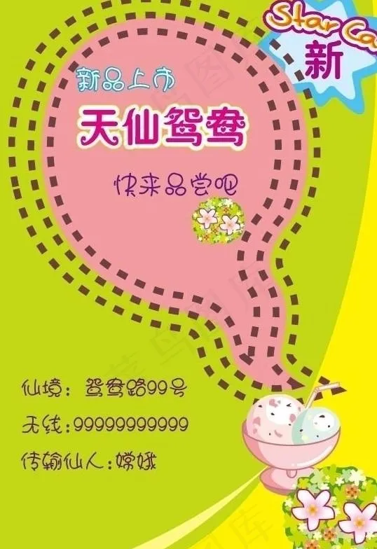 冰激凌海报图片ai矢量模版下载