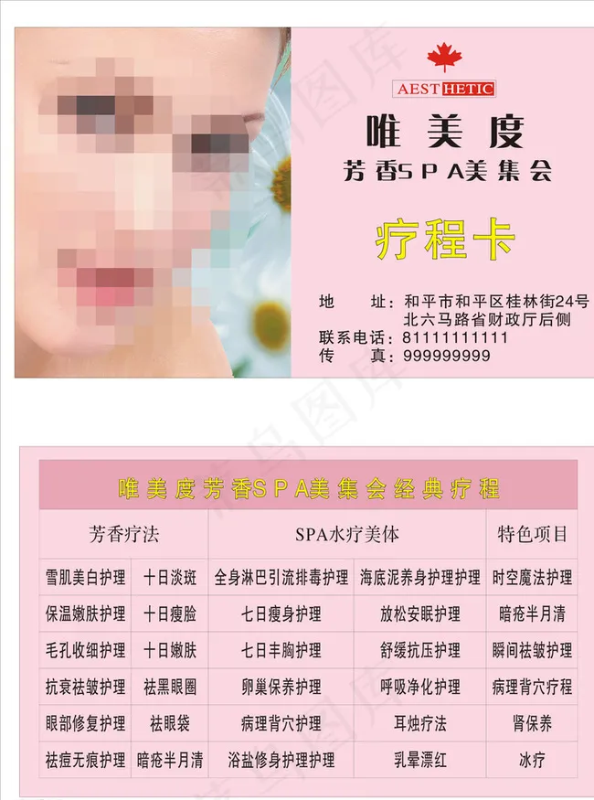SPA展板 海报图片cdr矢量模版下载